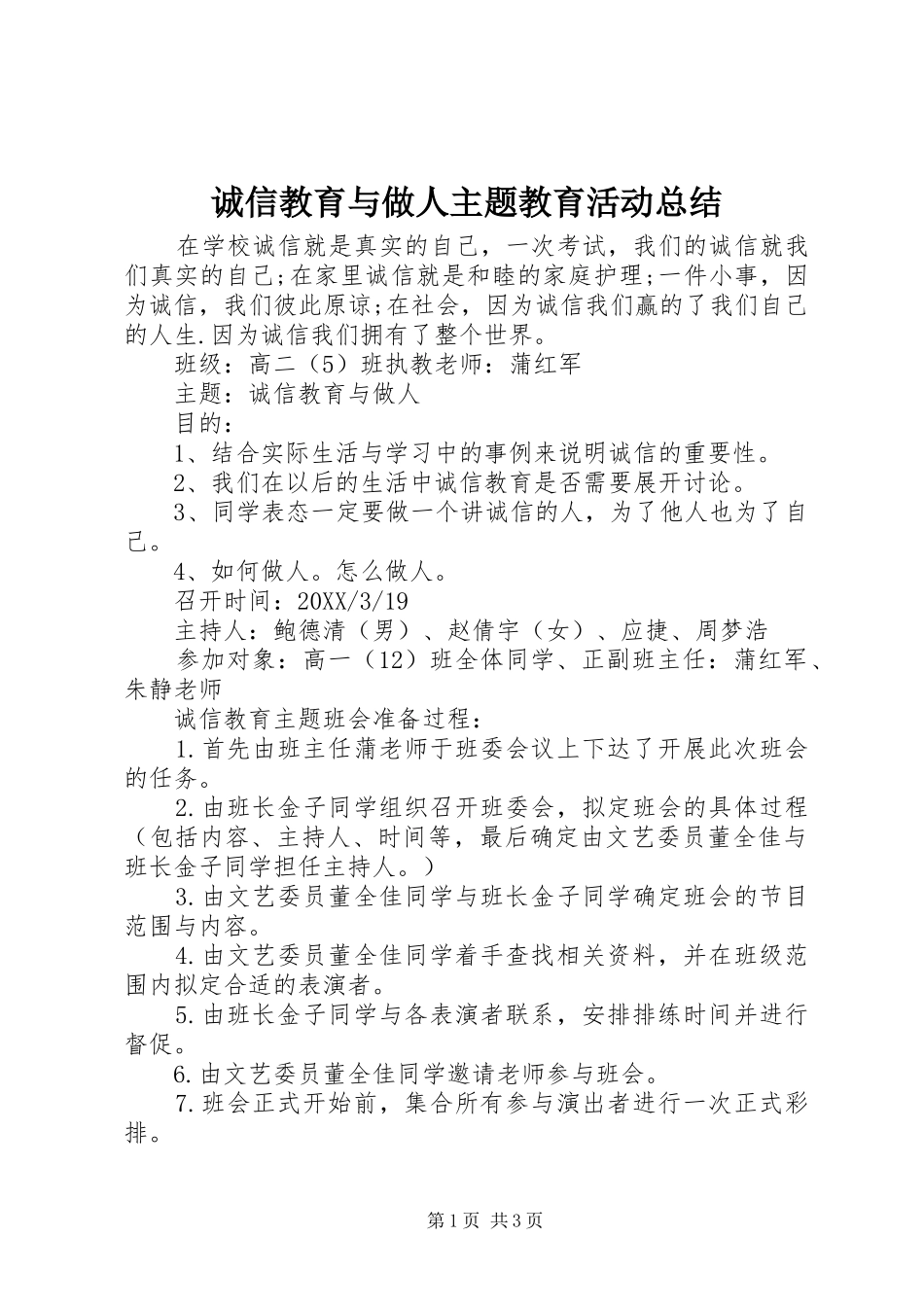 2024年诚信教育与做人主题教育活动总结_第1页