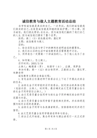 2024年诚信教育与做人主题教育活动总结