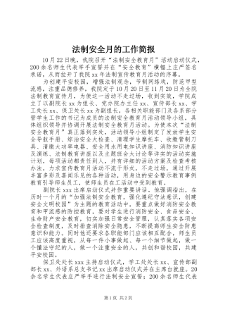 2024年法制安全月的工作简报