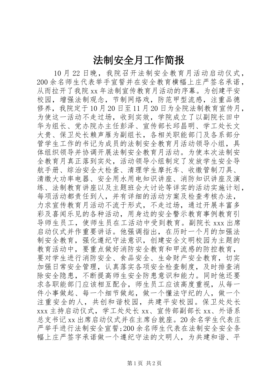 2024年法制安全月工作简报_第1页
