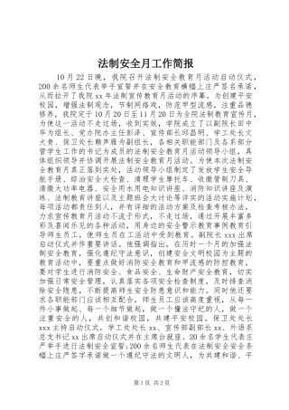 2024年法制安全月工作简报