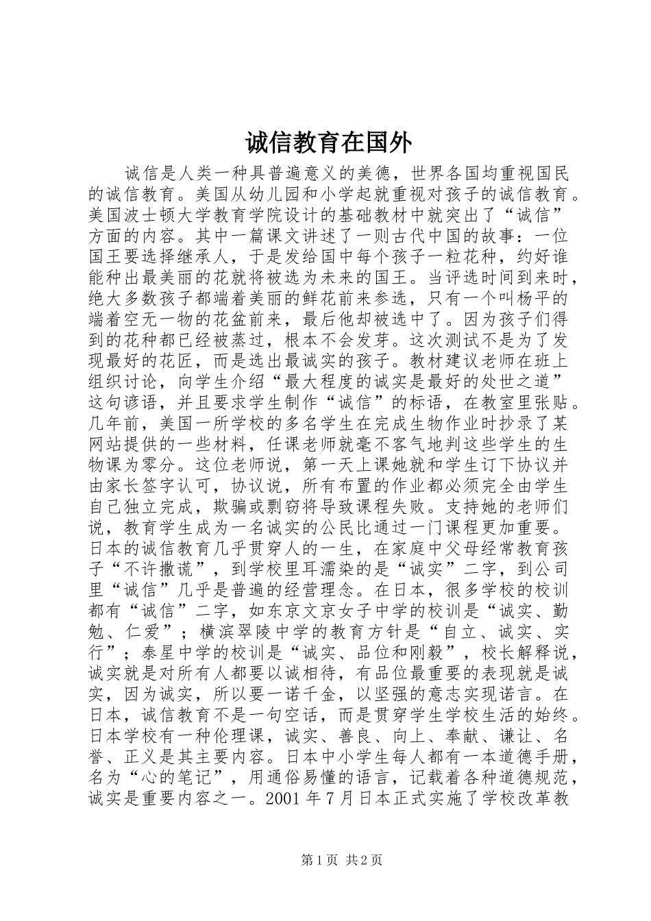2024年诚信教育在国外_第1页