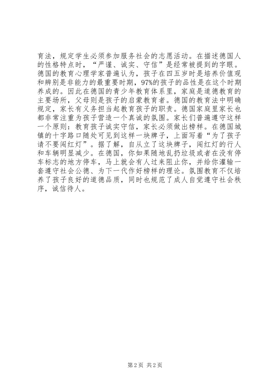 2024年诚信教育在国外_第2页