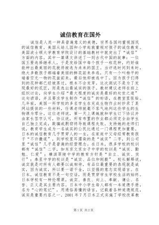 2024年诚信教育在国外