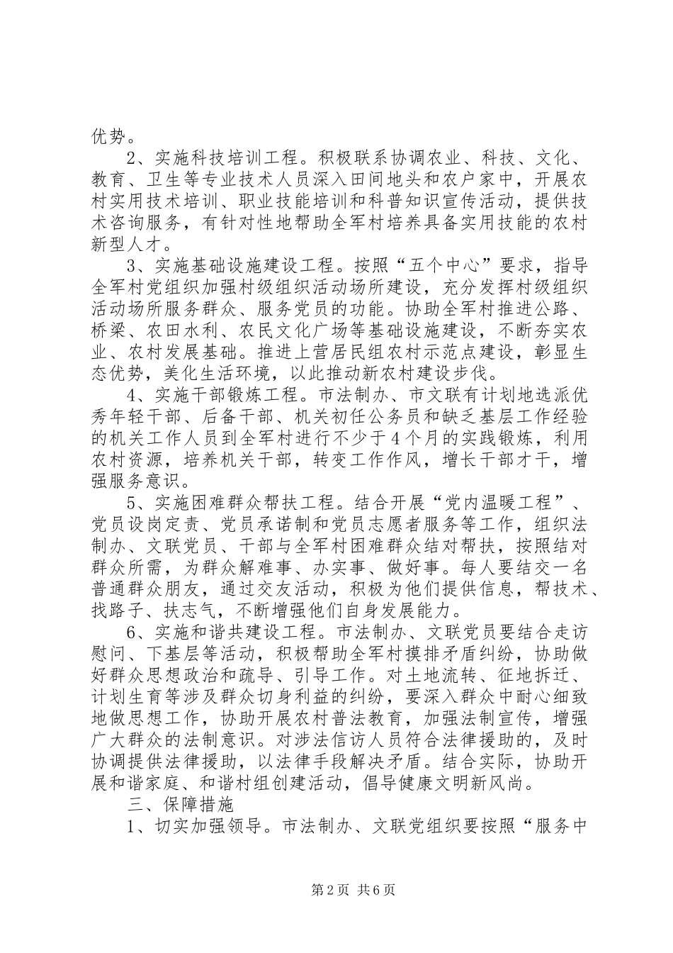 2024年法制办百千万工程实施方案篇_第2页