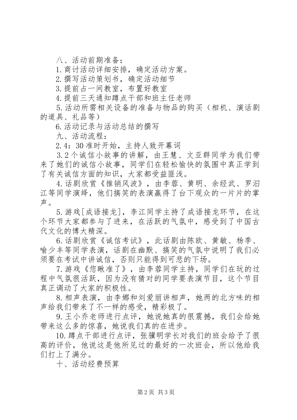 2024年诚信教育主题班会策划书_第2页