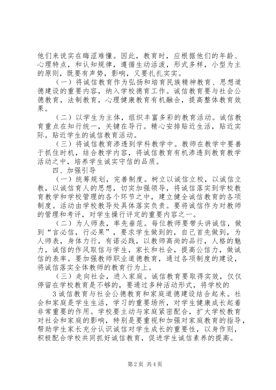 2024年诚信教育综合实践活动_第2页