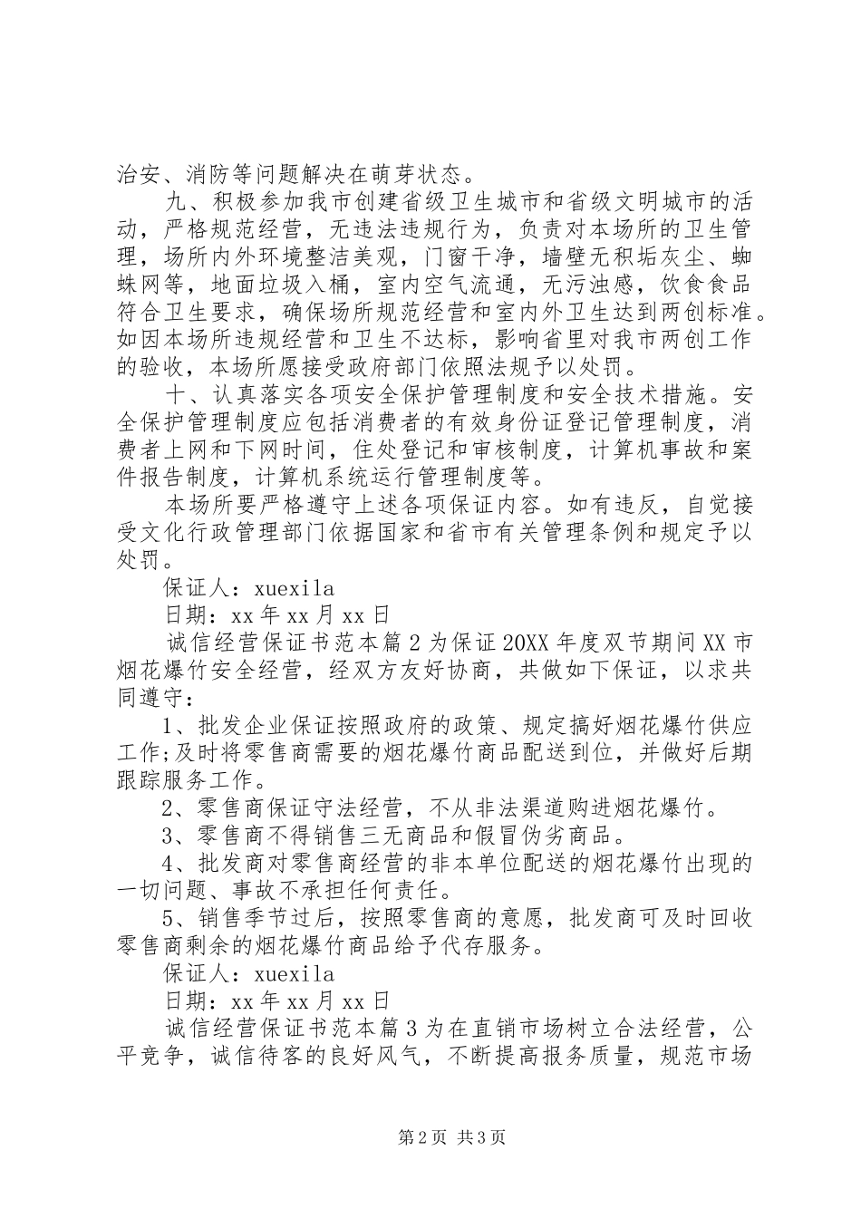 2024年诚信经营保证书范本_第2页