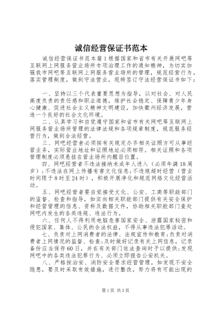 2024年诚信经营保证书范本