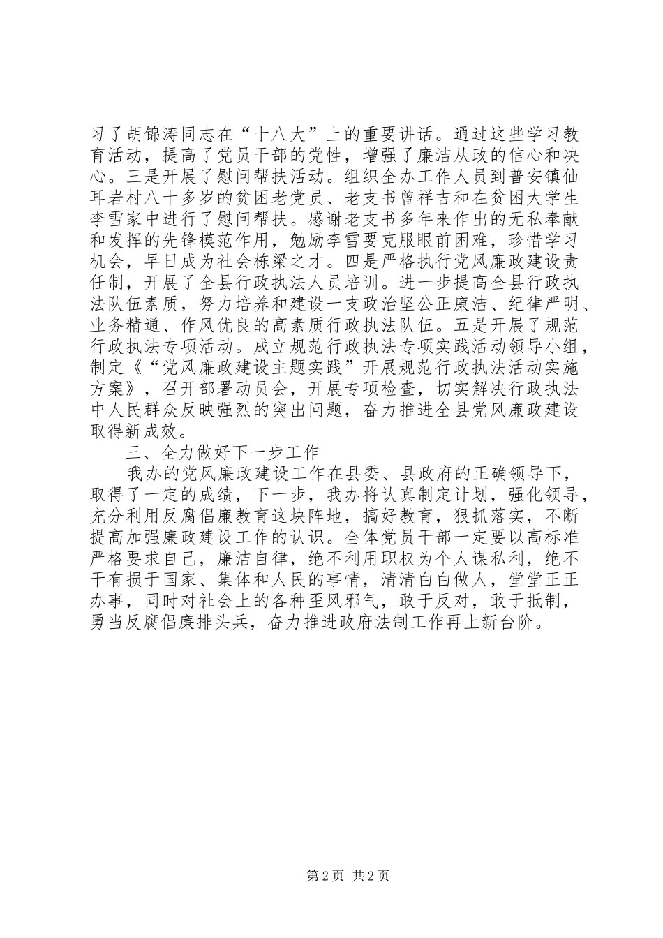 2024年法制办党风廉政建设主题实践活动工作总结_第2页