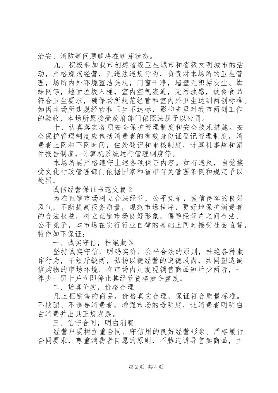 2024年诚信经营保证书范文_第2页