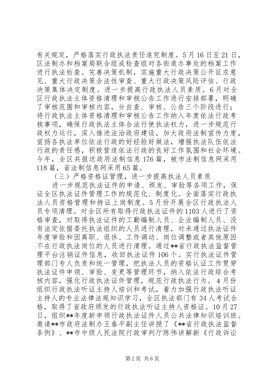 2024年法制办党风政风行风建设情况书面报告_第2页