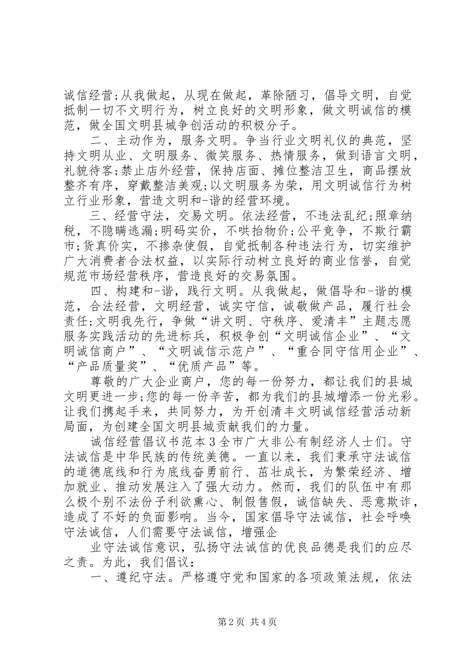 2024年诚信经营倡议书范本_第2页
