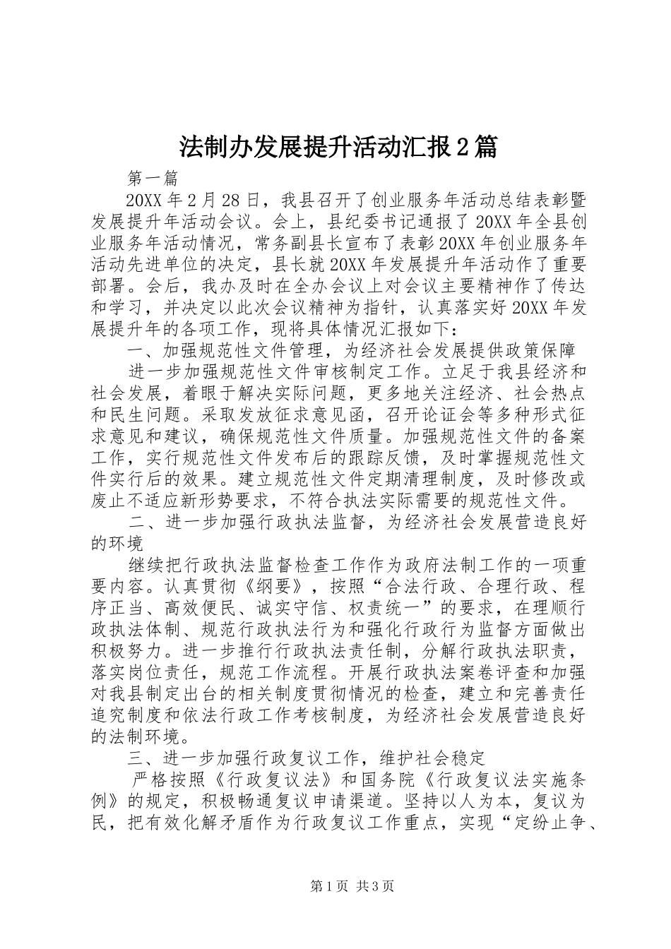 2024年法制办发展提升活动汇报篇_第1页