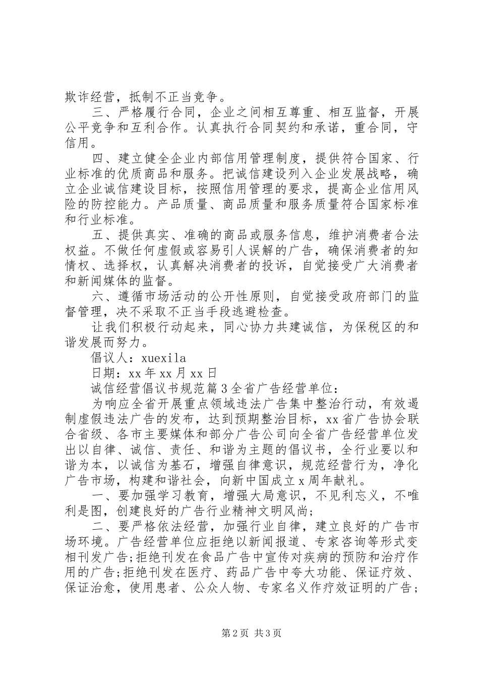 2024年诚信经营倡议书规范_第2页