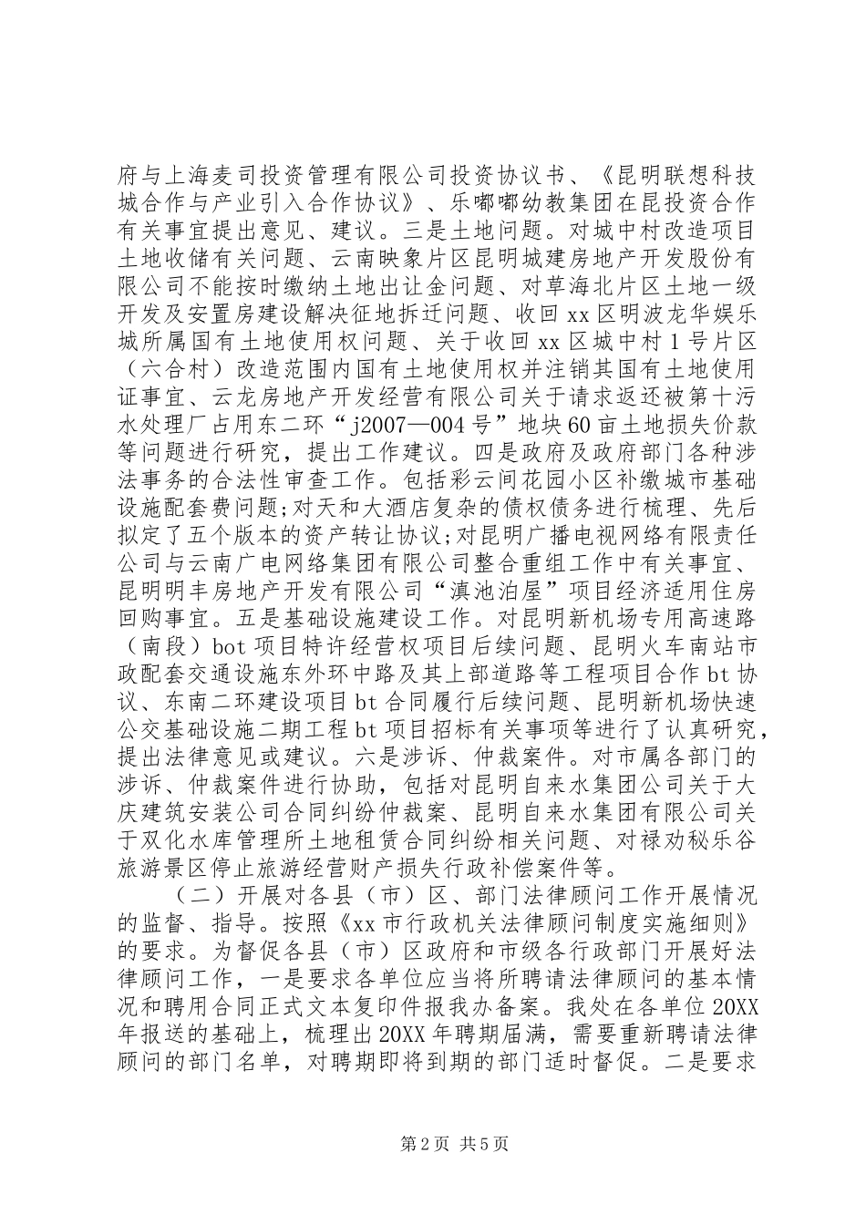 2024年法制办法律事务工作总结_第2页