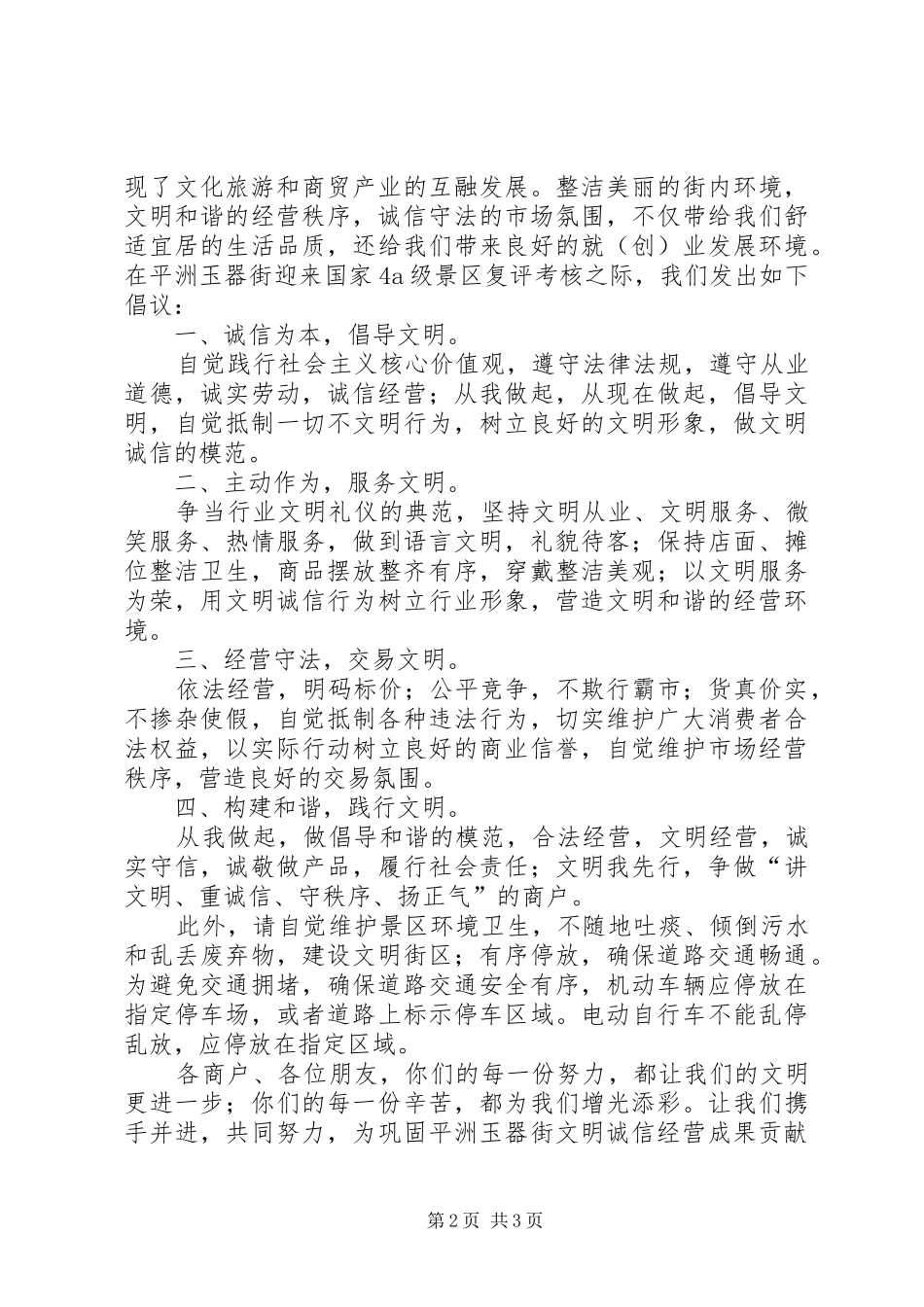 2024年诚信经营倡议书三篇_第2页