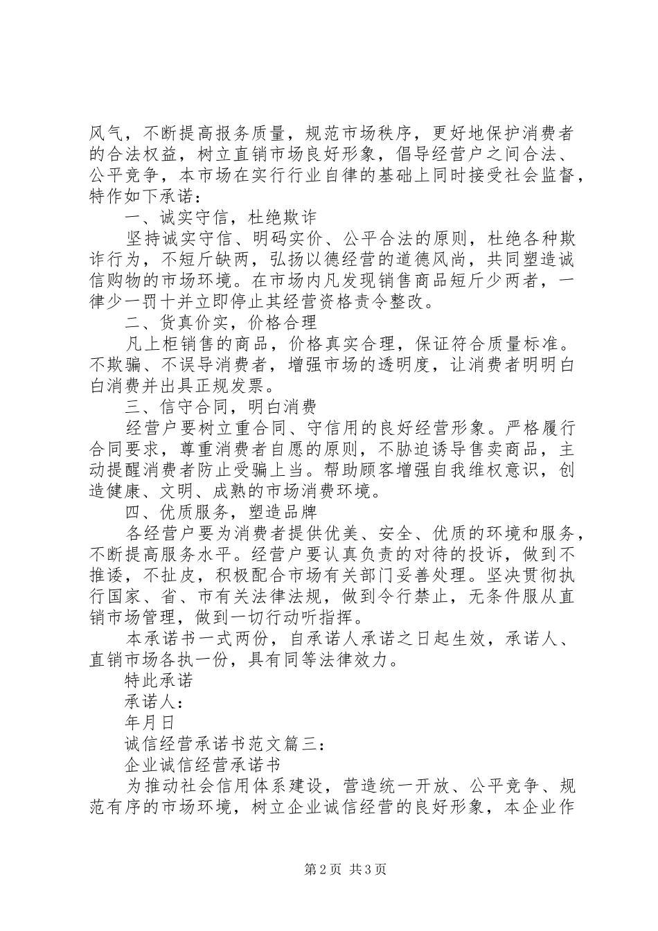 2024年诚信经营承诺书_第2页