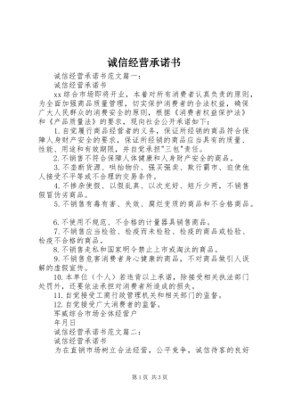 2024年诚信经营承诺书