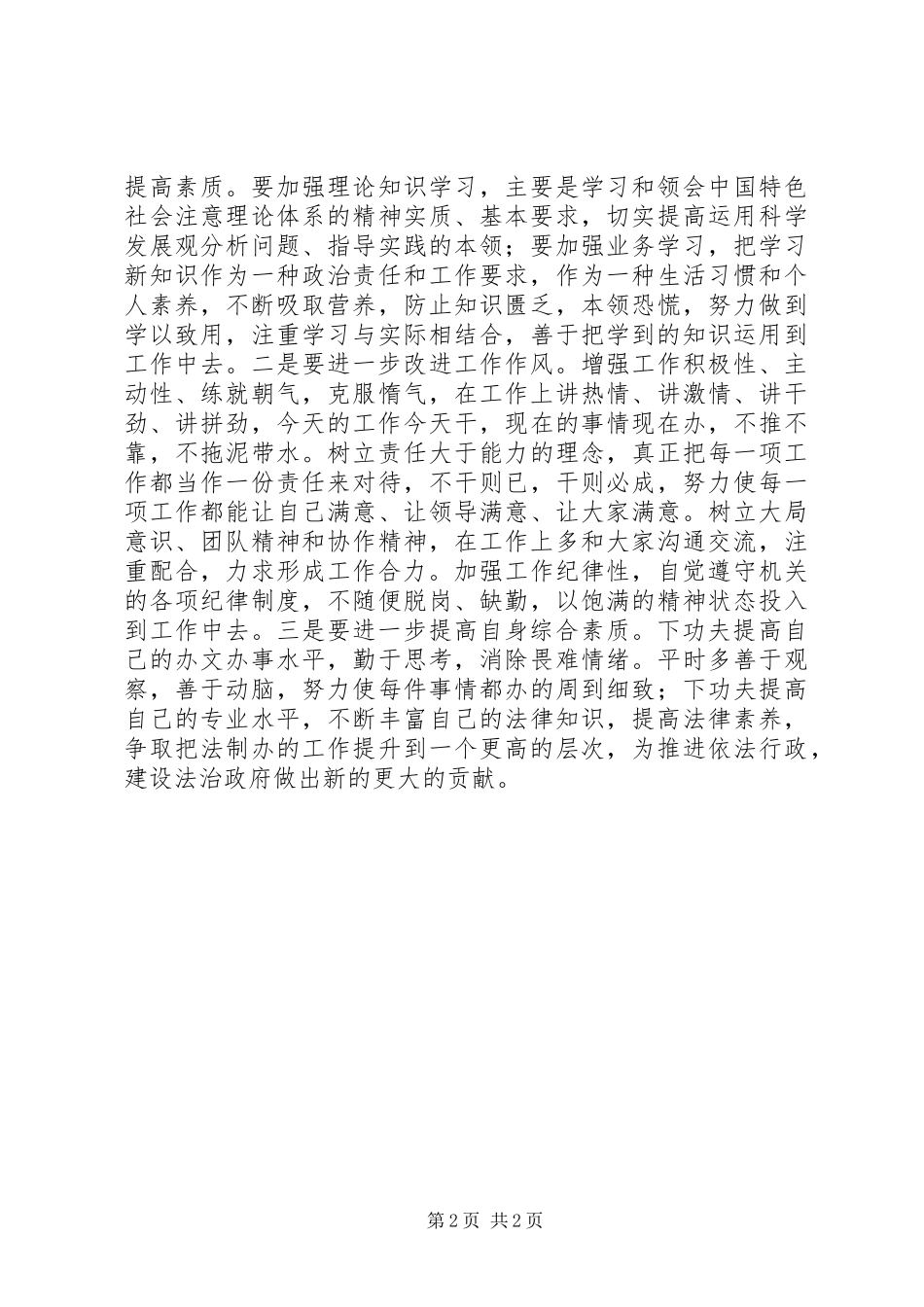 2024年法制办负责人述职报告_第2页