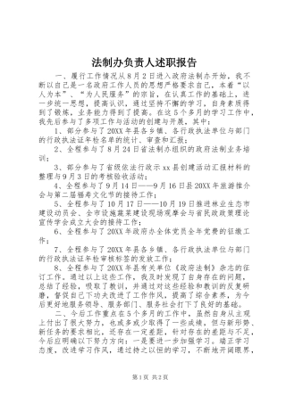 2024年法制办负责人述职报告