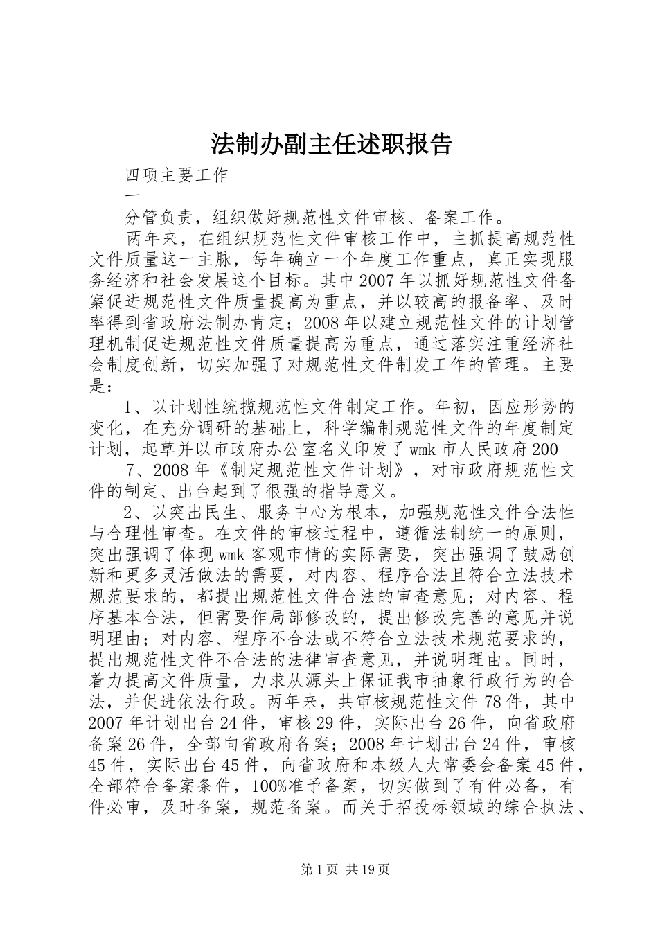 2024年法制办副主任述职报告_第1页