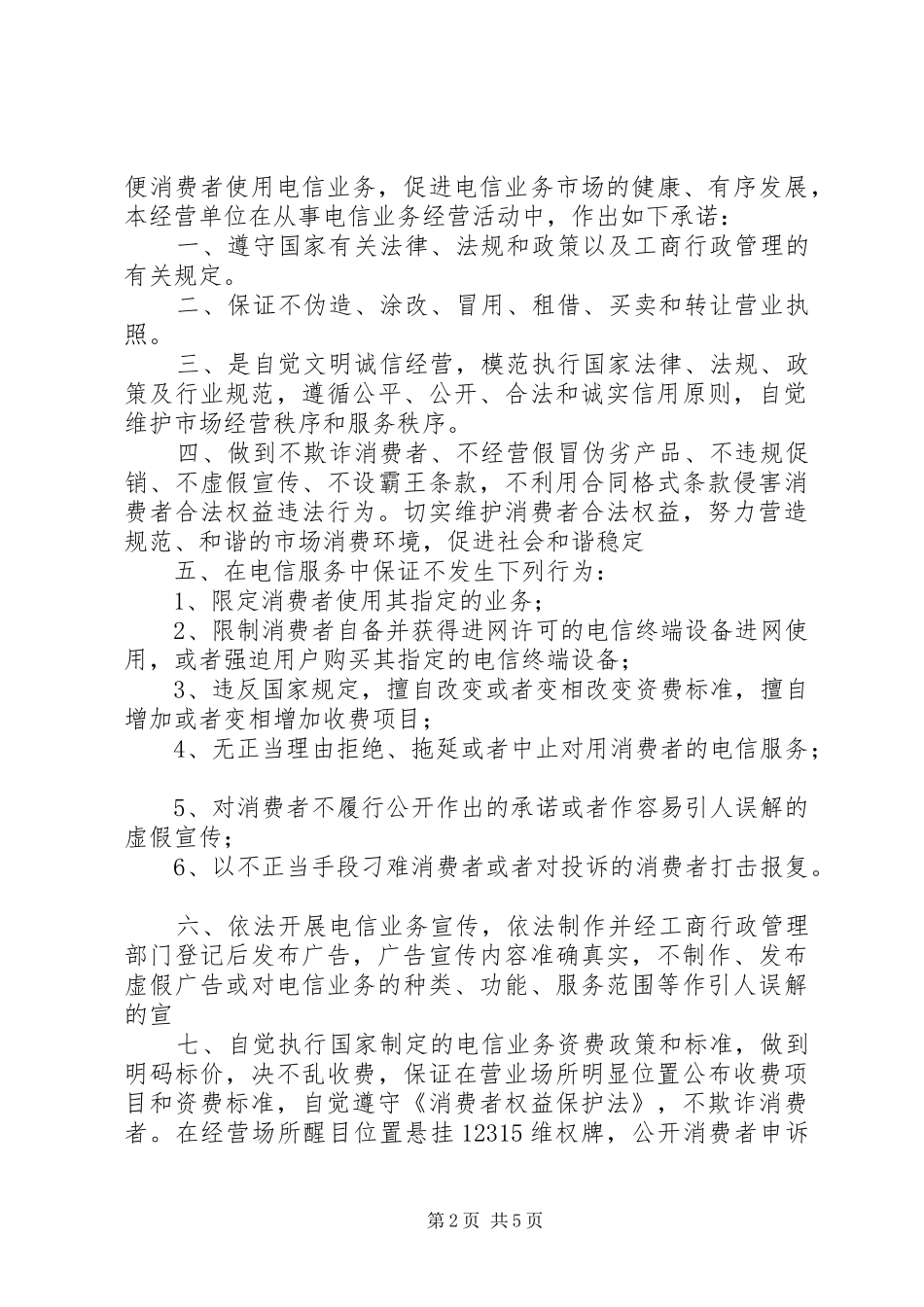 2024年诚信经营承诺书模板_第2页