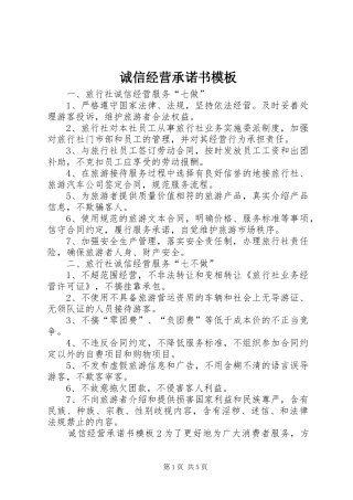 2024年诚信经营承诺书模板