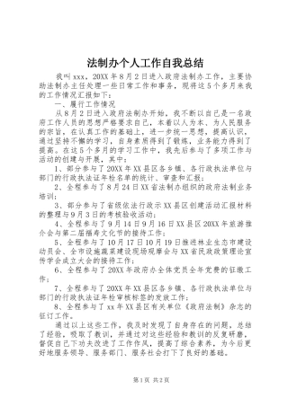 2024年法制办个人工作自我总结