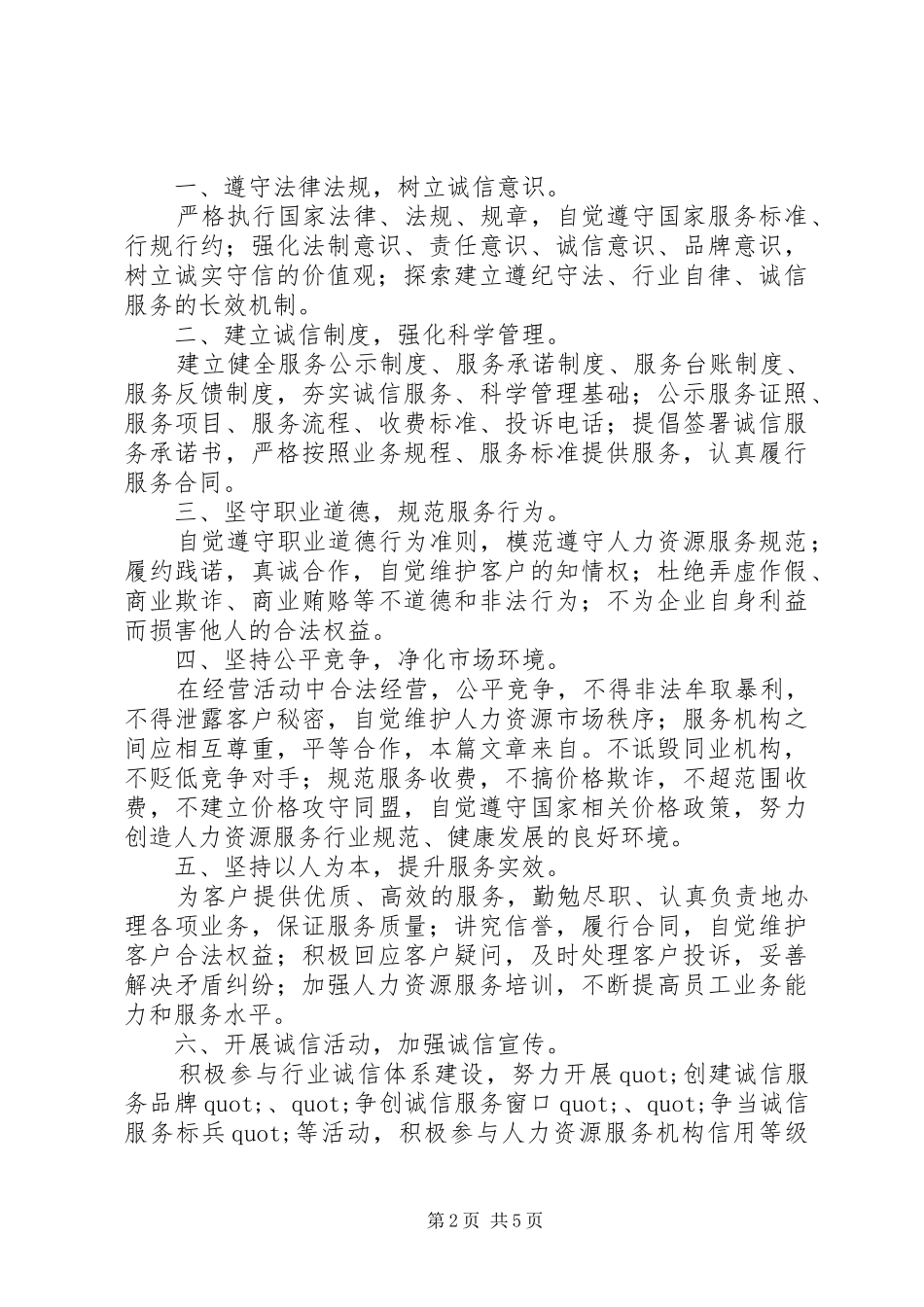 2024年诚信经营的倡议书_第2页