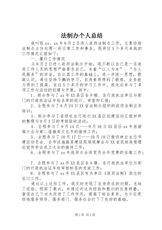 2024年法制办个人总结