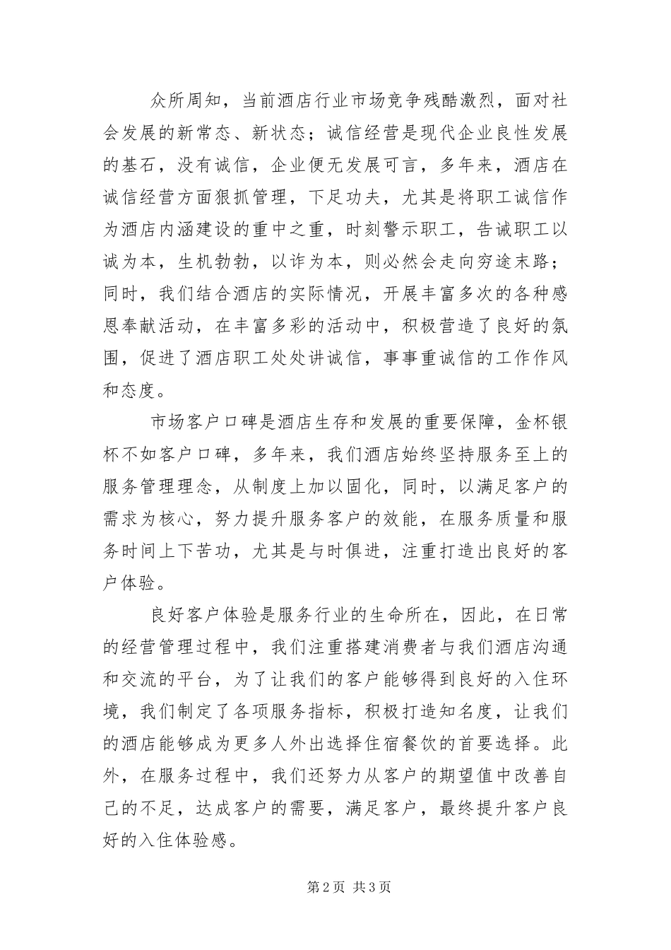 2024年诚信经营服务至上演讲稿_第2页