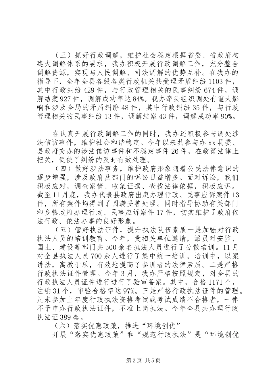 2024年法制办工作总结_第2页