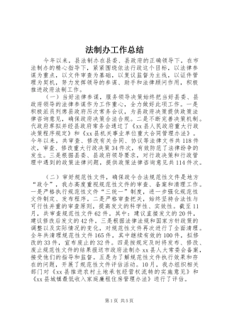 2024年法制办工作总结