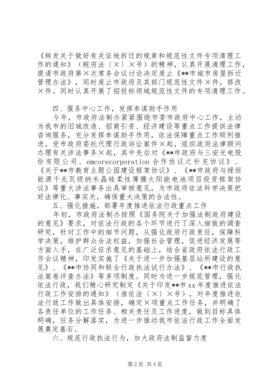 2024年法制办工作总结范文_第2页