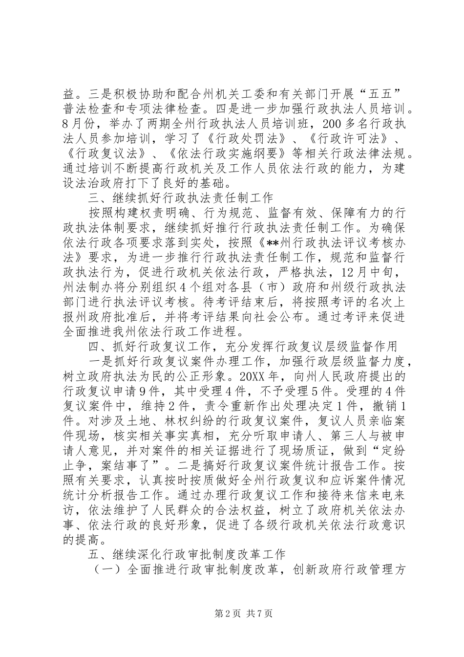 2024年法制办工作总结和年度工作计划_第2页