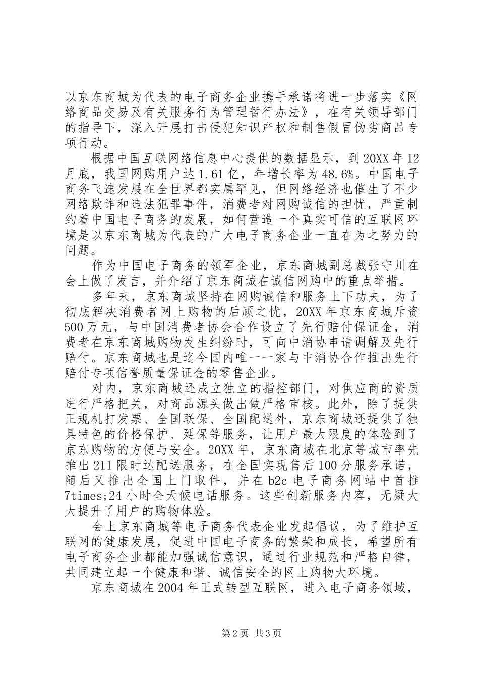 2024年诚信经营企业倡议书范文_第2页
