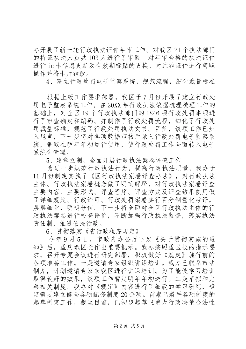 2024年法制办工作总结及明年计划_第2页
