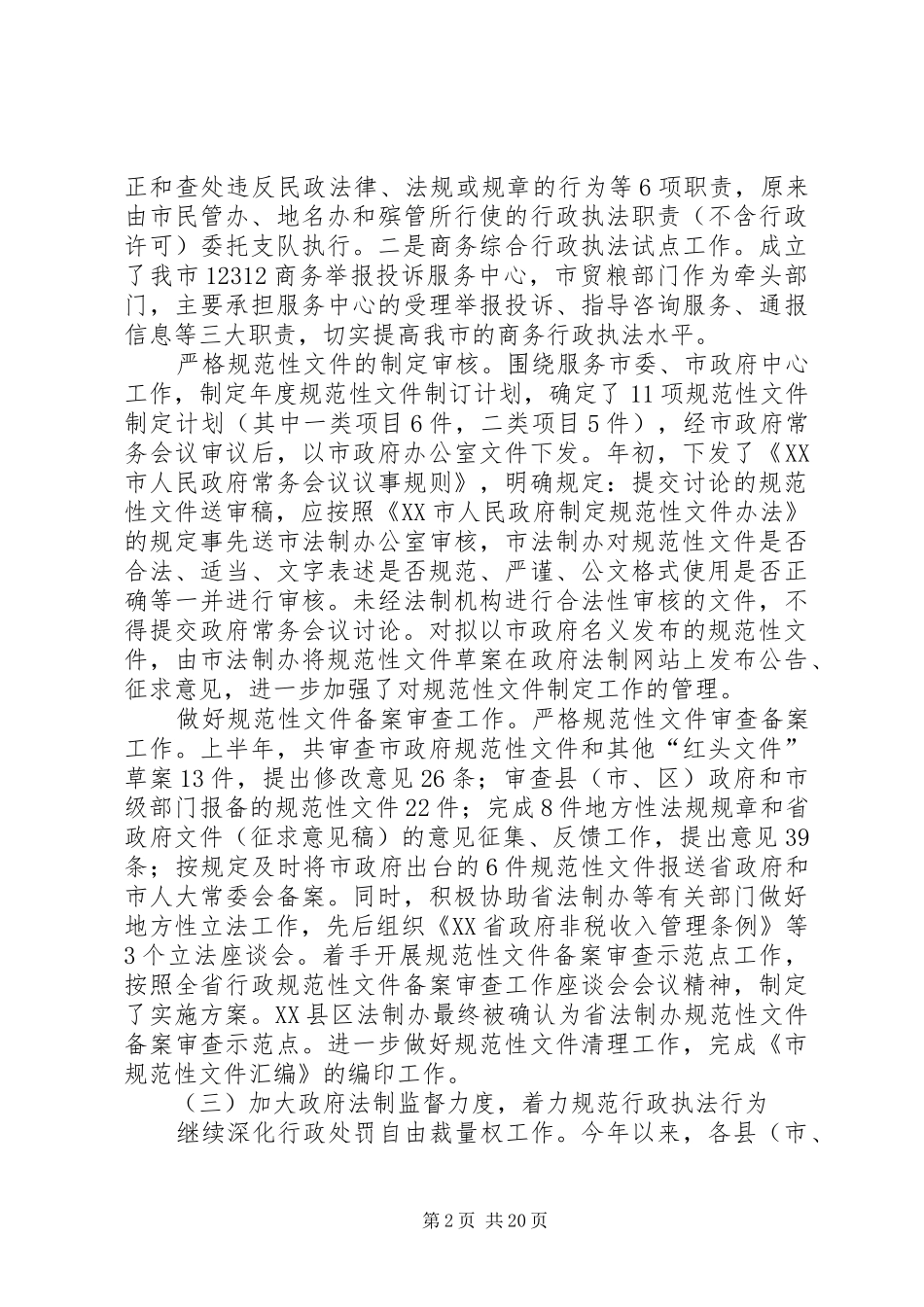 2024年法制办公室半年工作总结_第2页