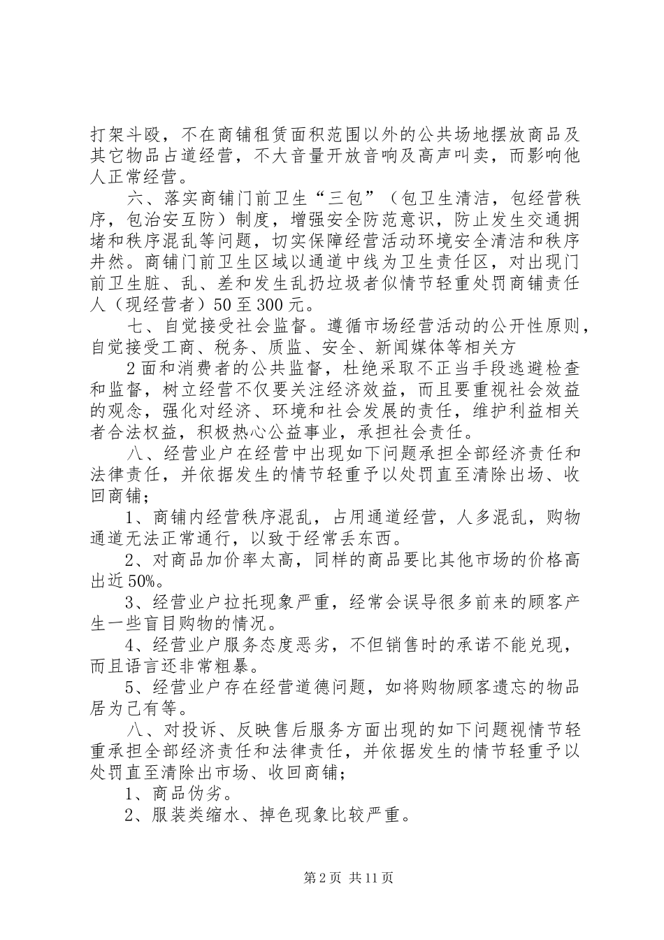 2024年诚信经营责任书_第2页