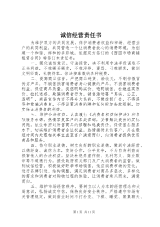 2024年诚信经营责任书