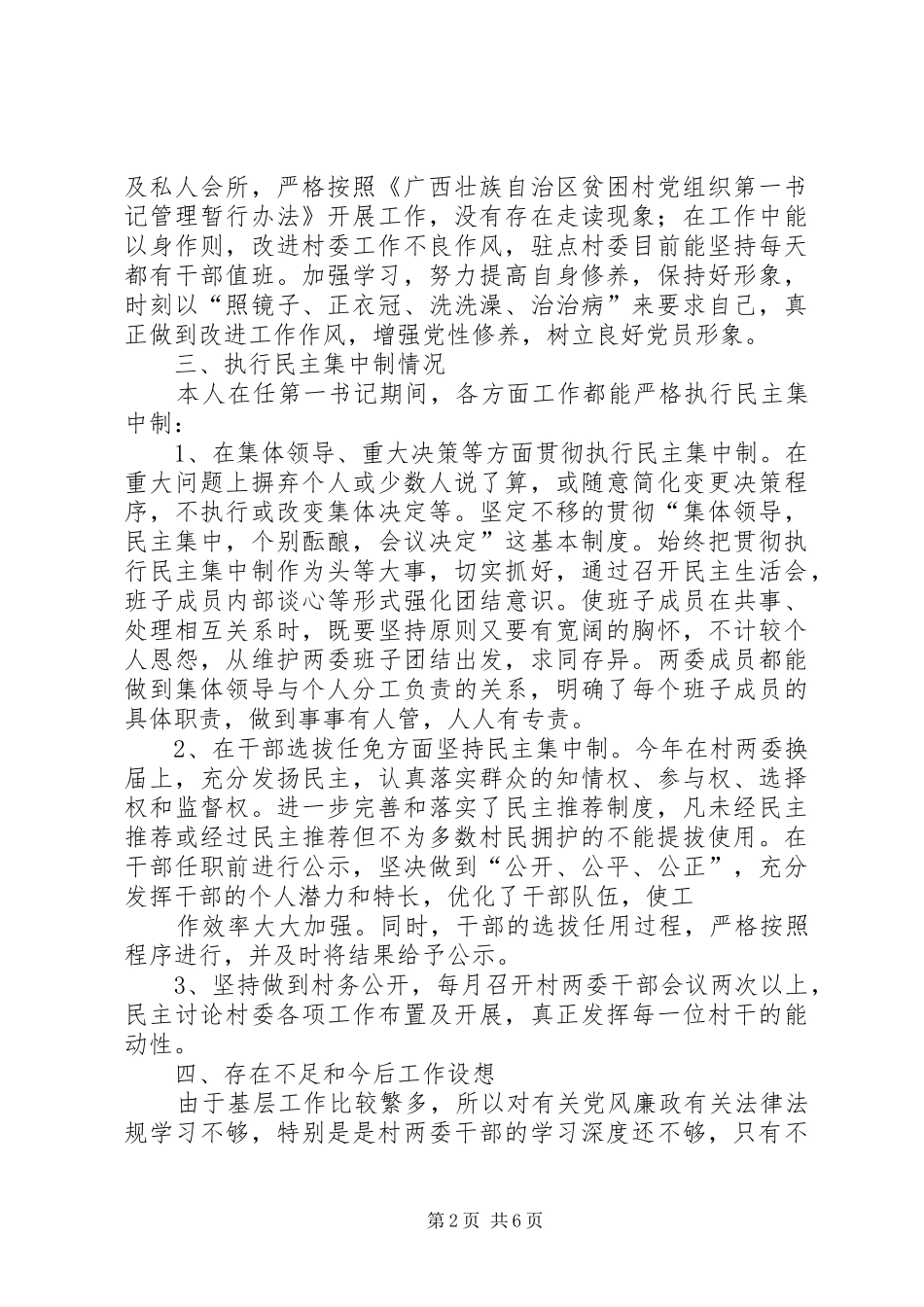 2024年法制办公室党风廉政建设责任制工作总结_第2页