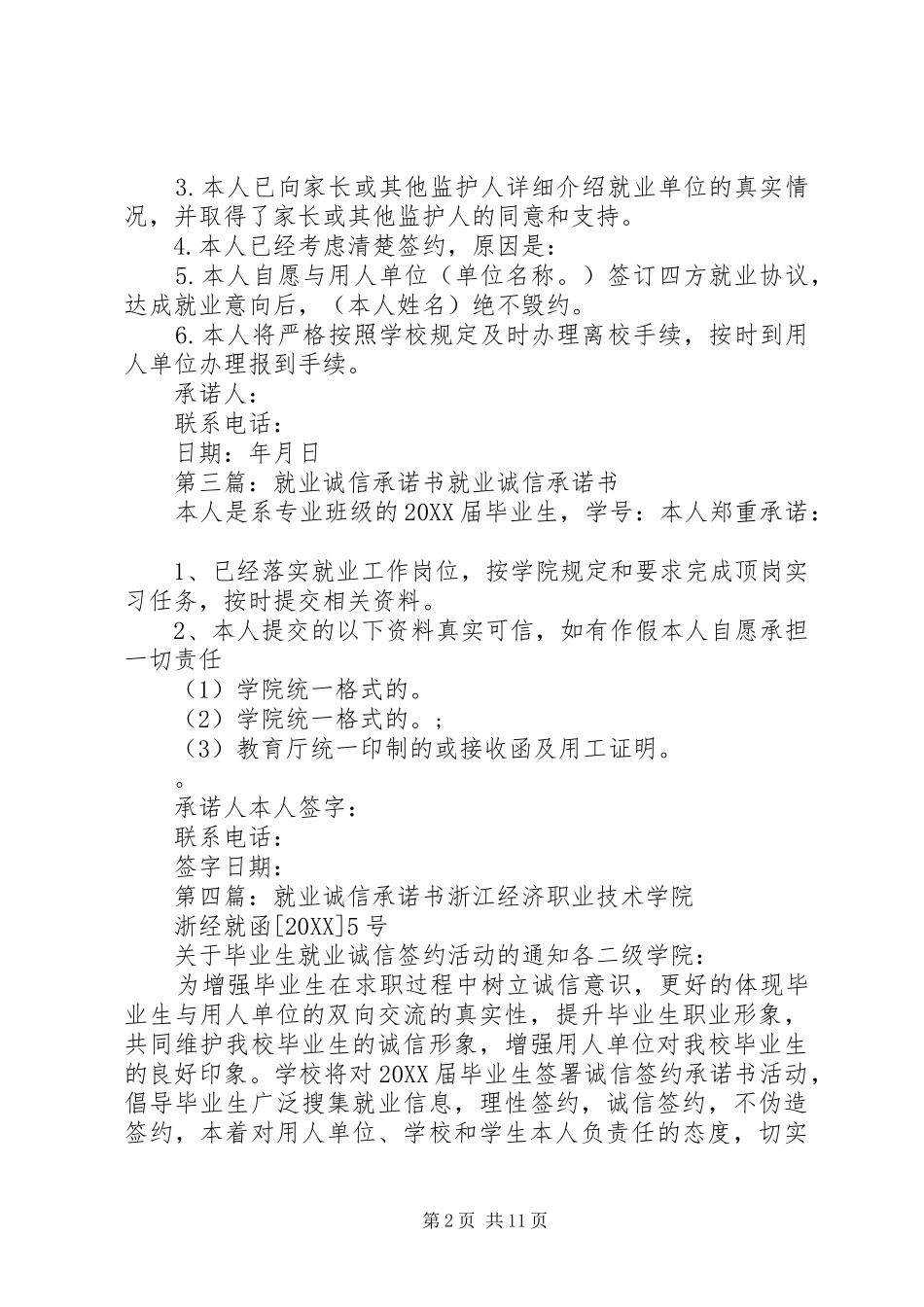 2024年诚信就业承诺书_第2页
