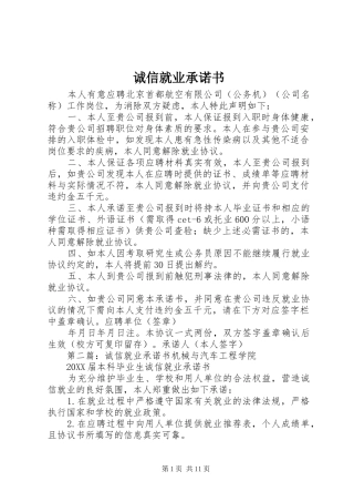 2024年诚信就业承诺书