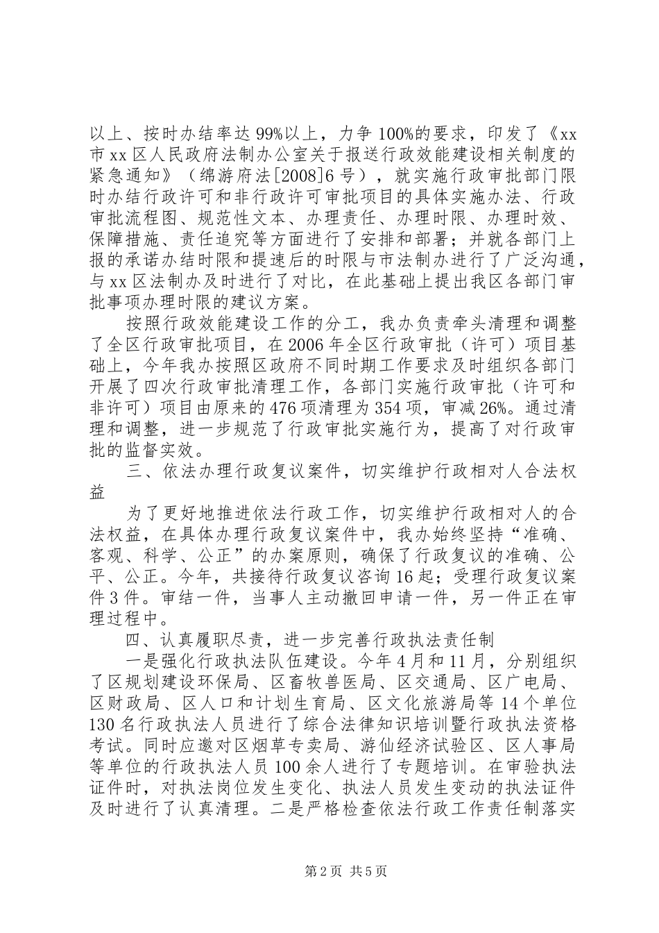 2024年法制办公室工作总结_第2页