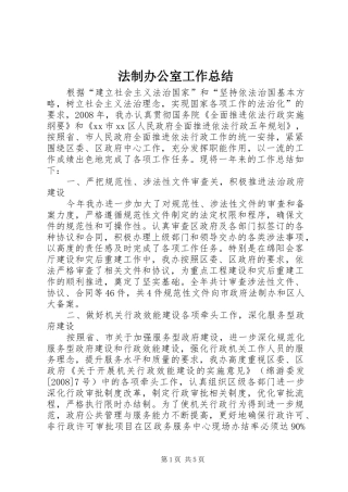 2024年法制办公室工作总结