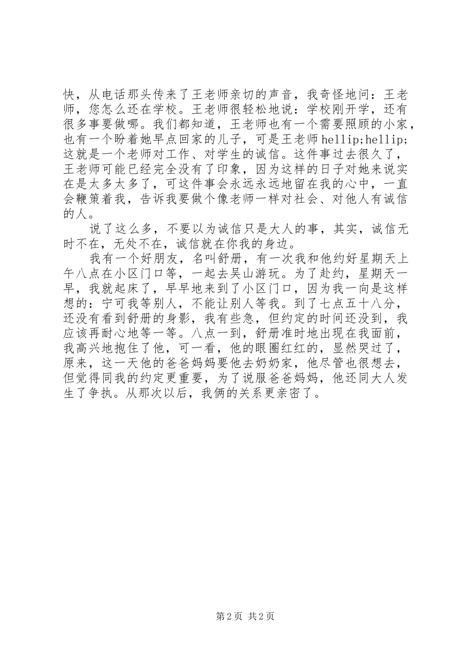 2024年诚信就在你我的身边_第2页