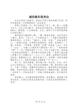 2024年诚信就在我身边