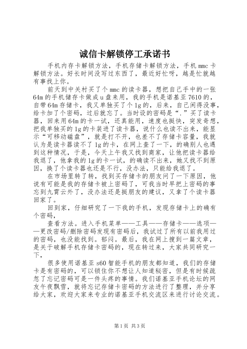 2024年诚信卡解锁停工承诺书_第1页