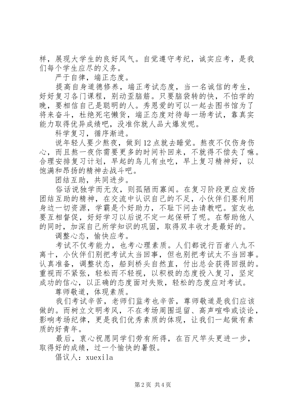 2024年诚信考场倡议书_第2页